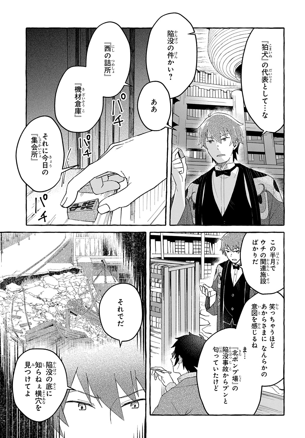 クラメルカガリ 第3話 - Page 29