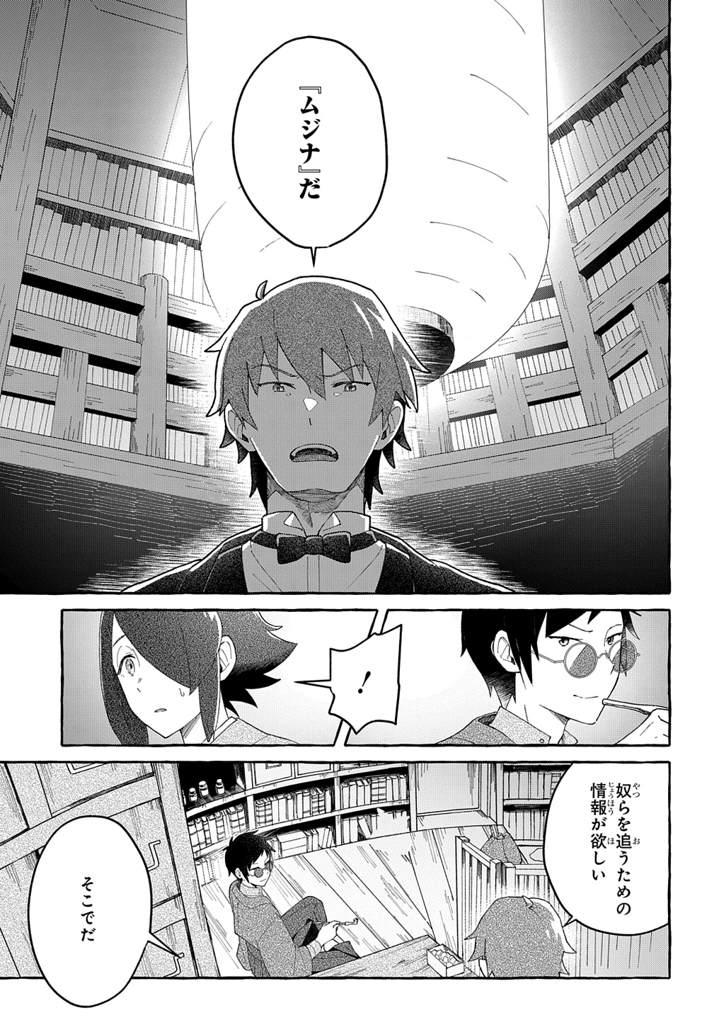 クラメルカガリ 第3話 - Page 31