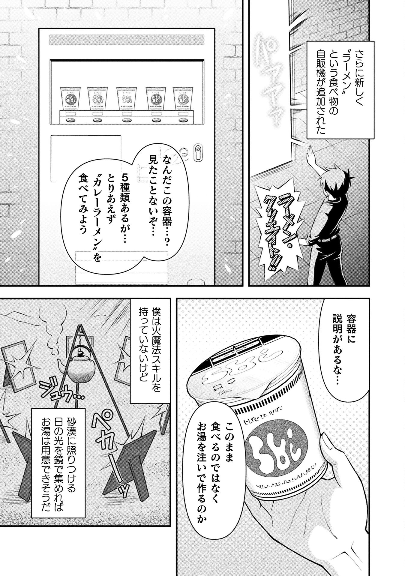 クラス全員で魔王転生！　僕は「自販機作製ギフト」を選び砂漠にダンジョンをつくります！ 第2話 - Page 17