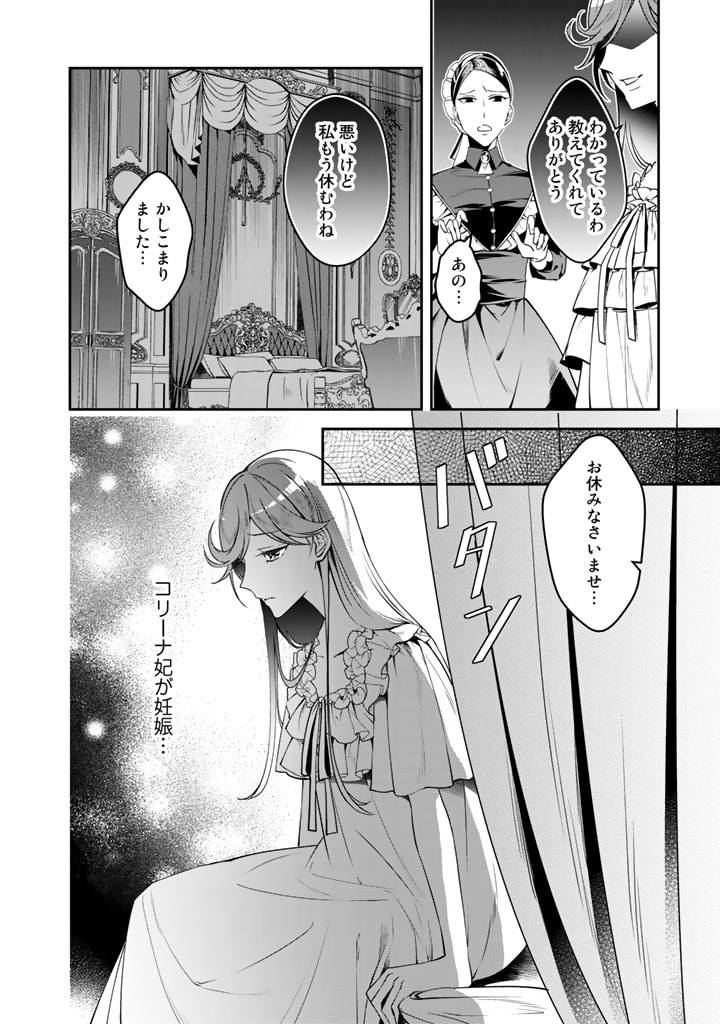 紅の死神は眠り姫の寝起きに悩まされる 第10話 - Page 4