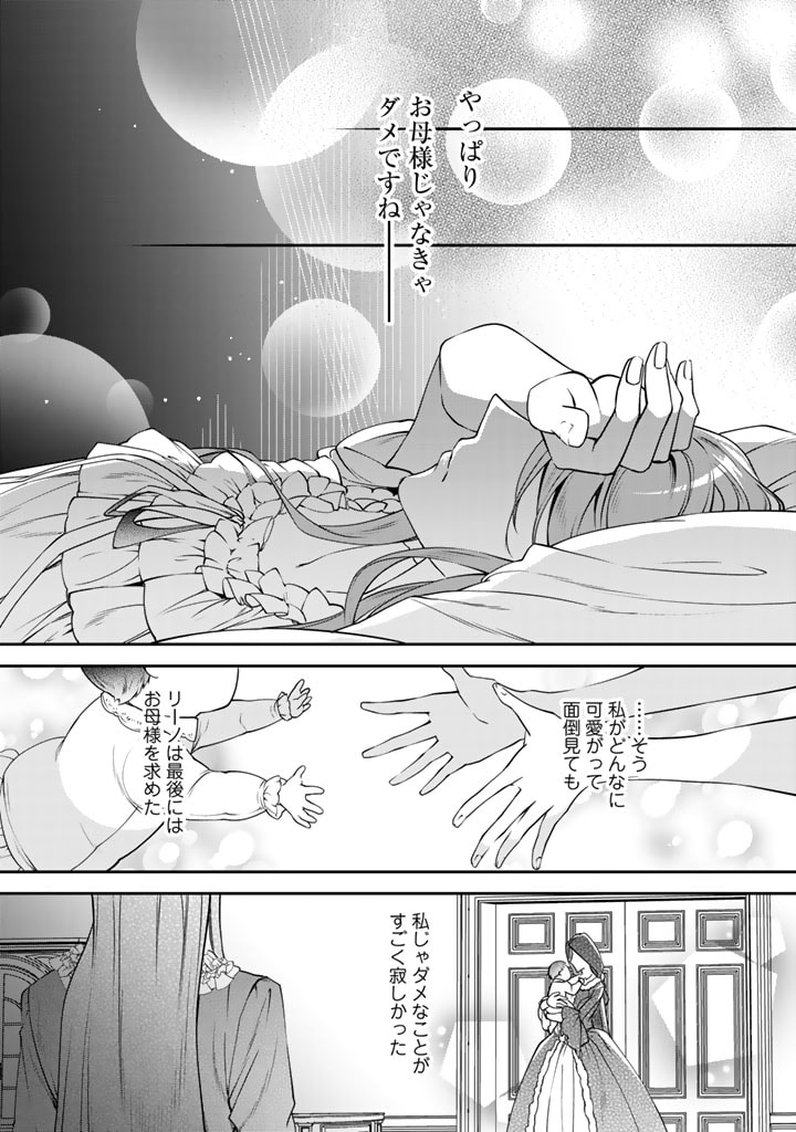 紅の死神は眠り姫の寝起きに悩まされる 第10話 - Page 11
