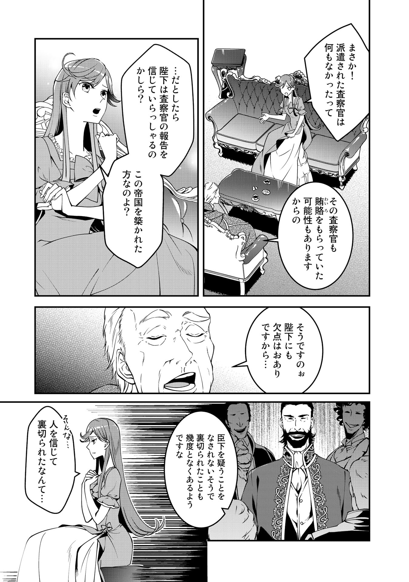 紅の死神は眠り姫の寝起きに悩まされる 第12話 - Page 9