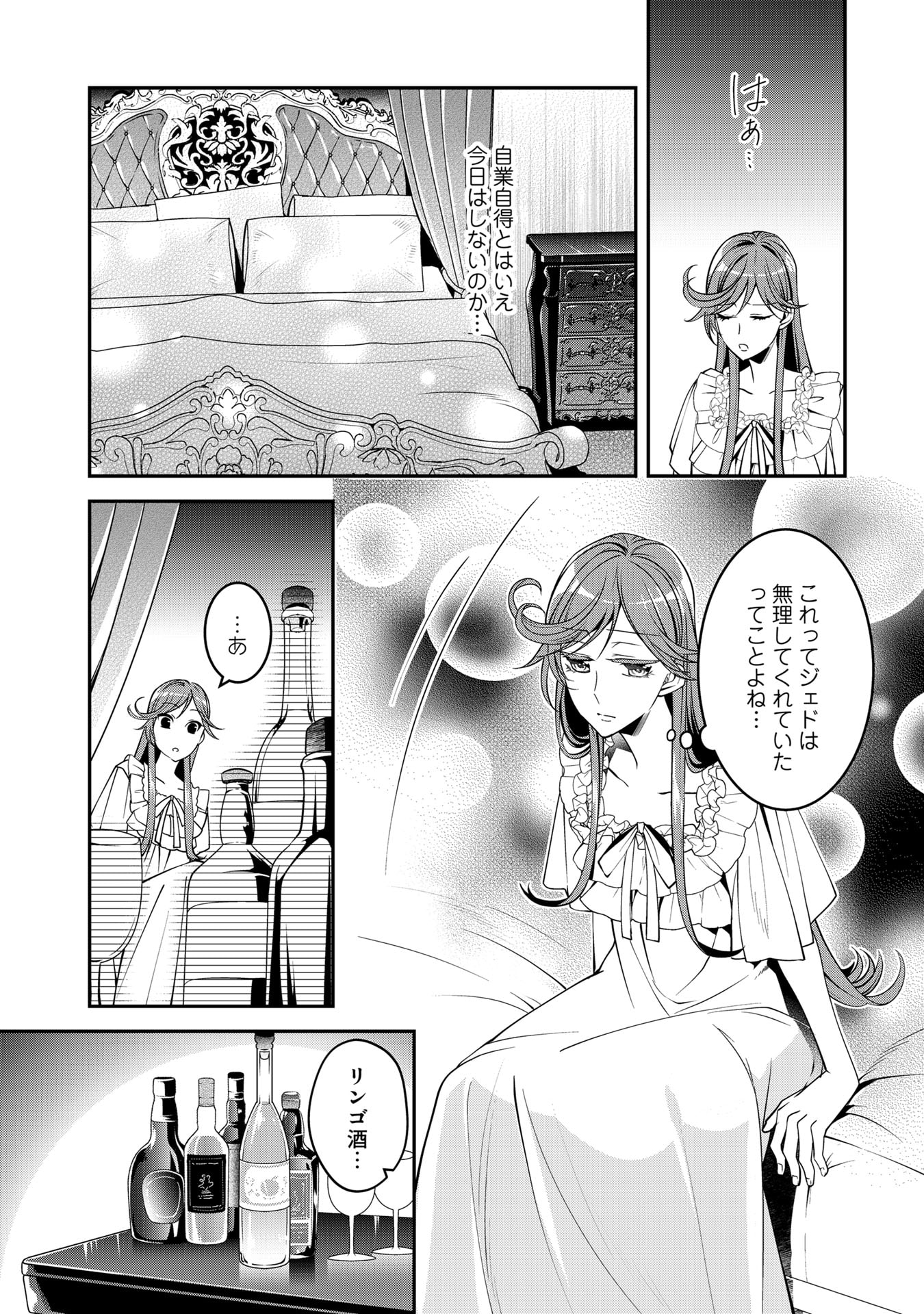 紅の死神は眠り姫の寝起きに悩まされる 第14話 - Page 8