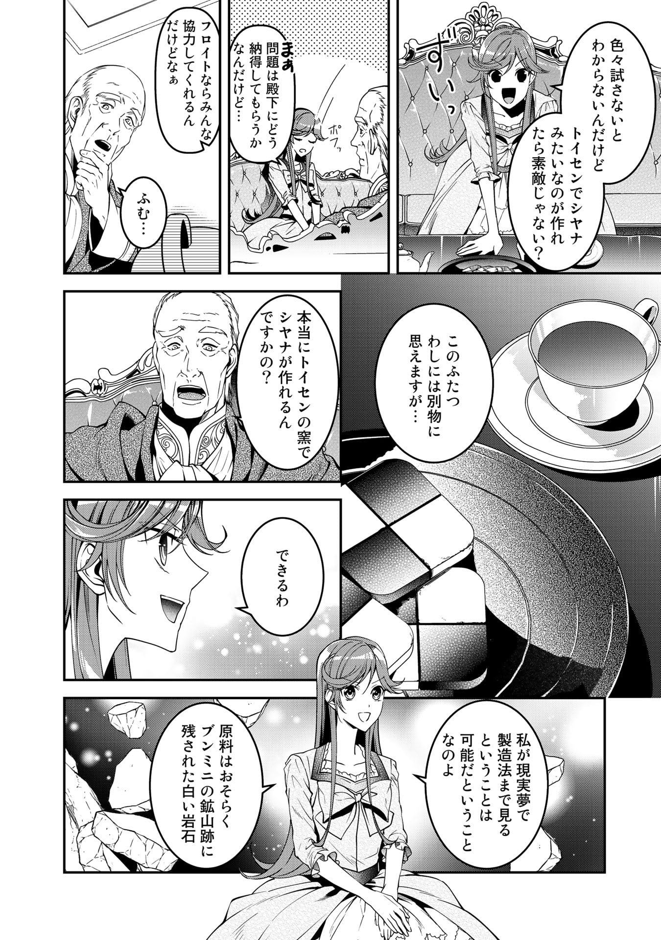 紅の死神は眠り姫の寝起きに悩まされる 第16話 - Page 4