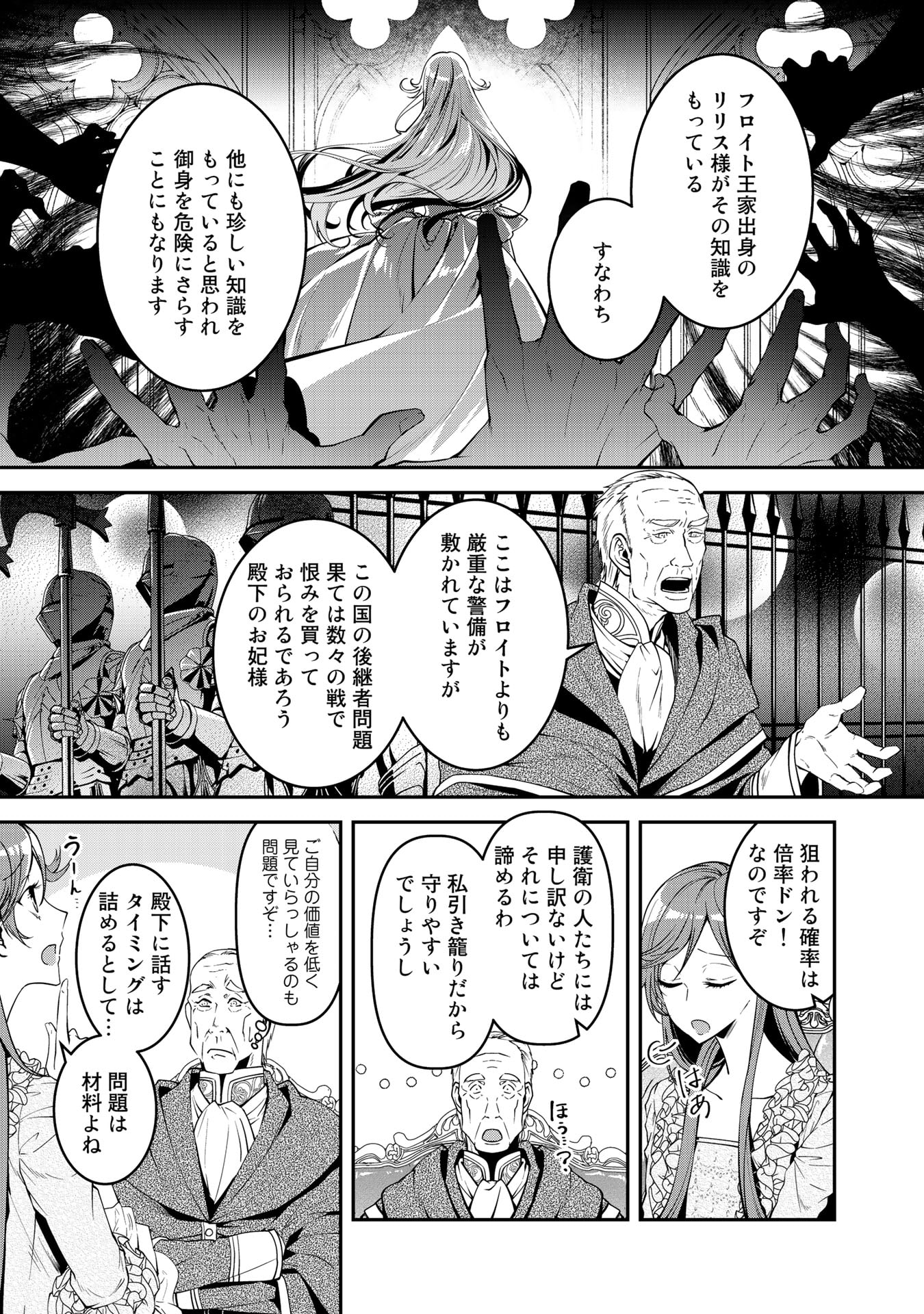 紅の死神は眠り姫の寝起きに悩まされる 第17話 - Page 3