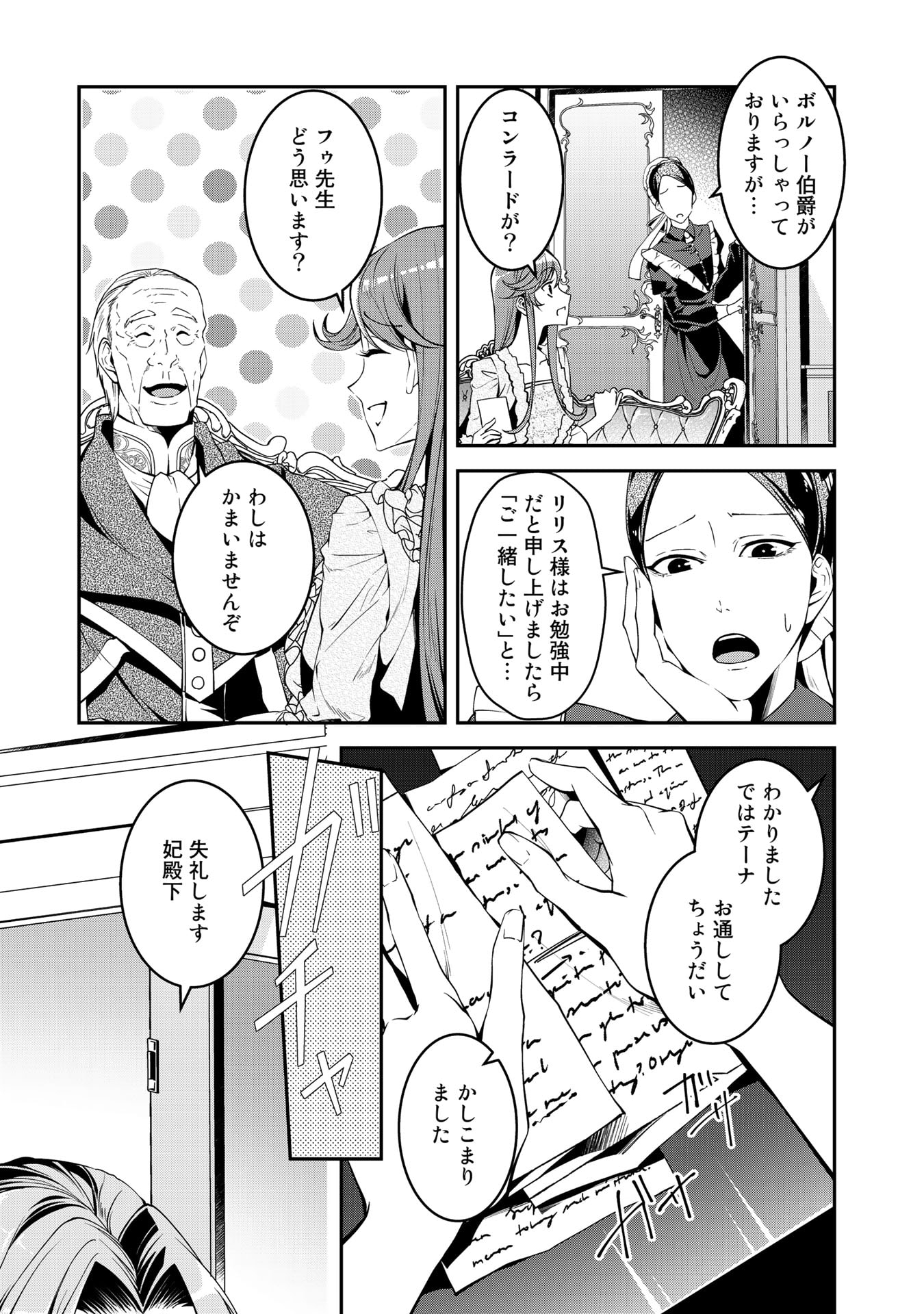 紅の死神は眠り姫の寝起きに悩まされる 第17話 - Page 5