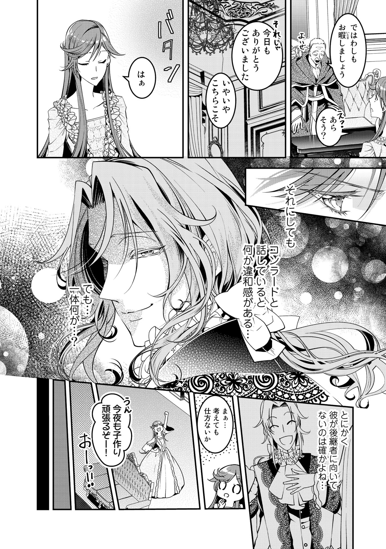 紅の死神は眠り姫の寝起きに悩まされる 第17話 - Page 10