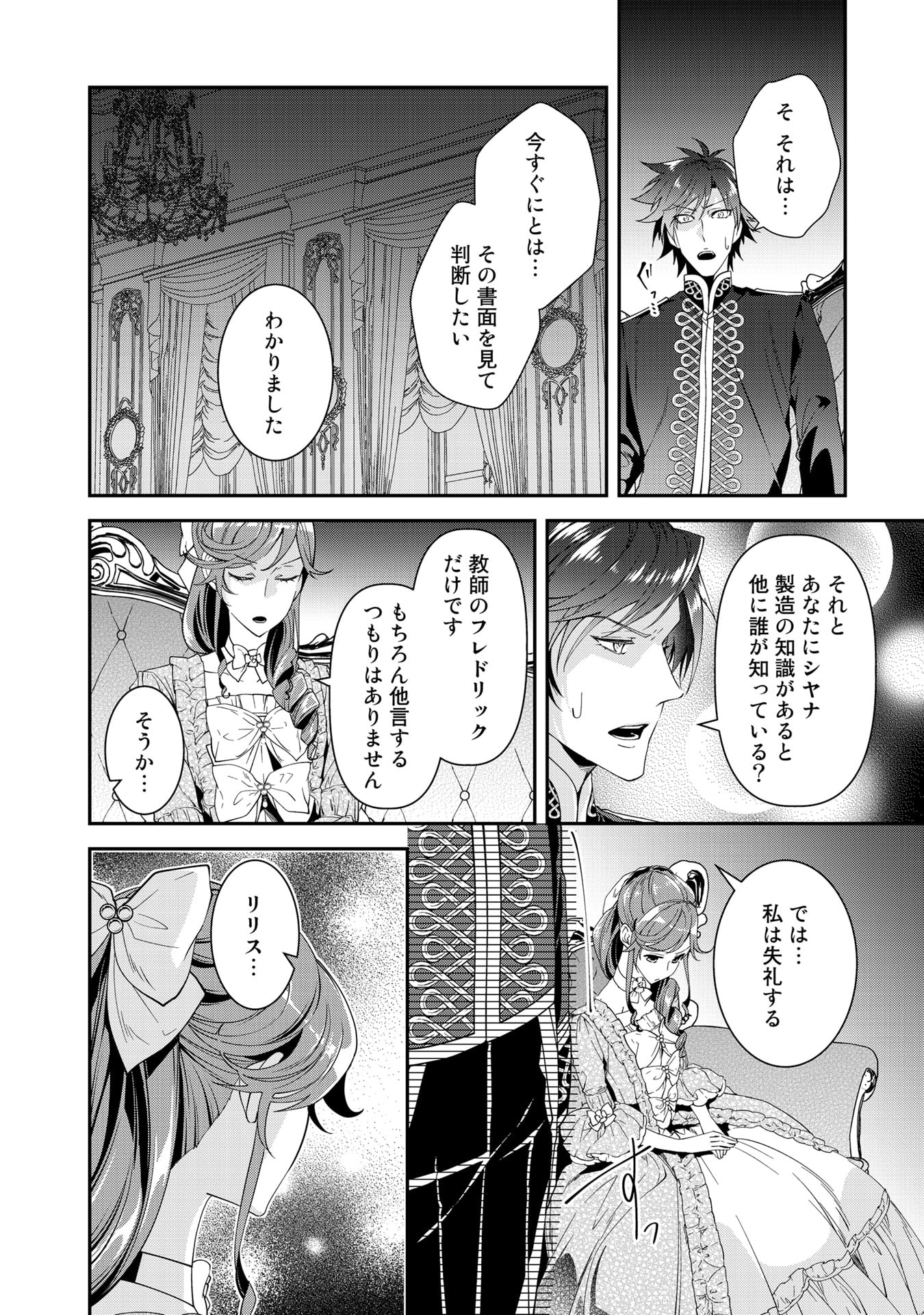 紅の死神は眠り姫の寝起きに悩まされる 第18話 - Page 14