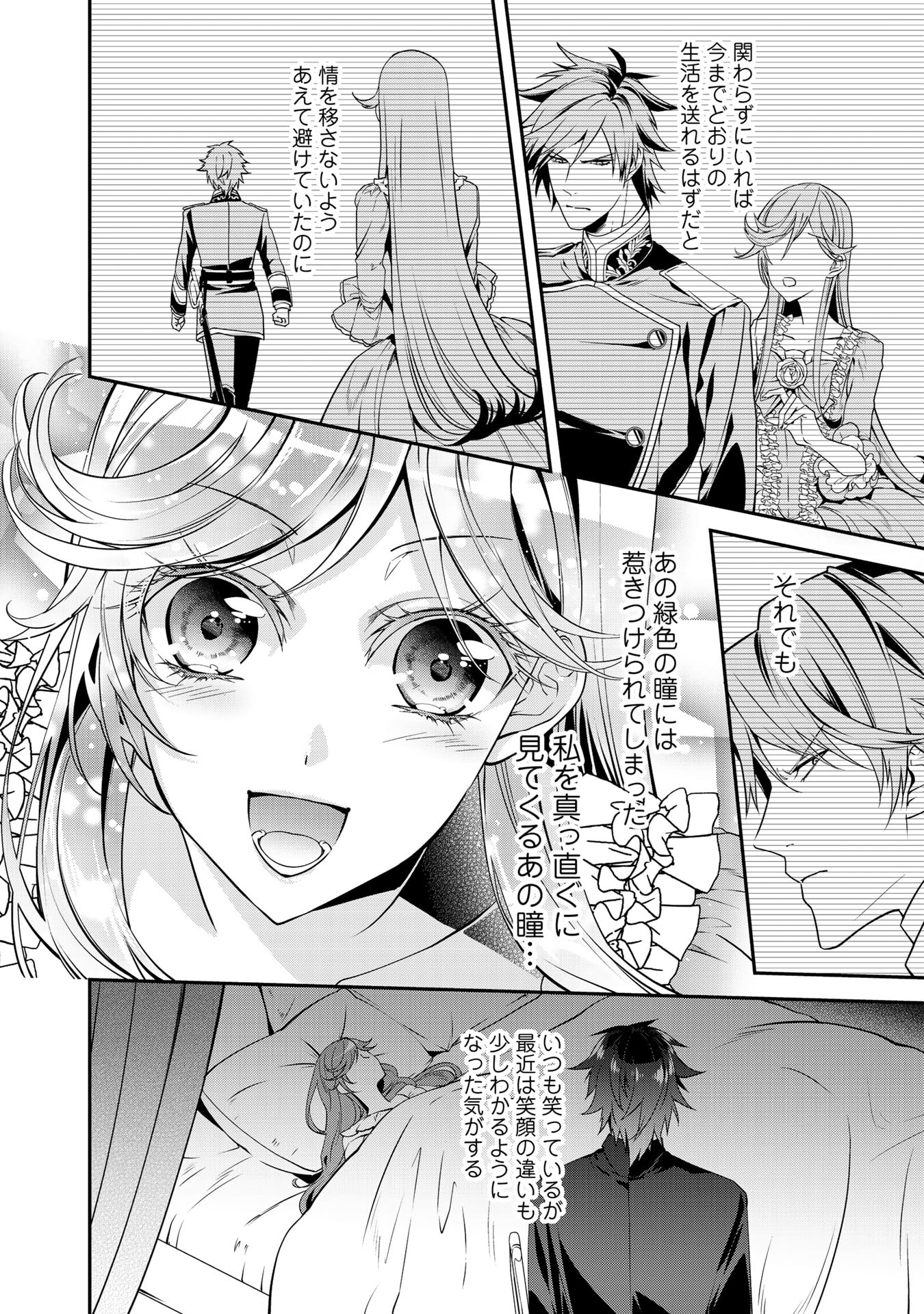 紅の死神は眠り姫の寝起きに悩まされる 第19話 - Page 10