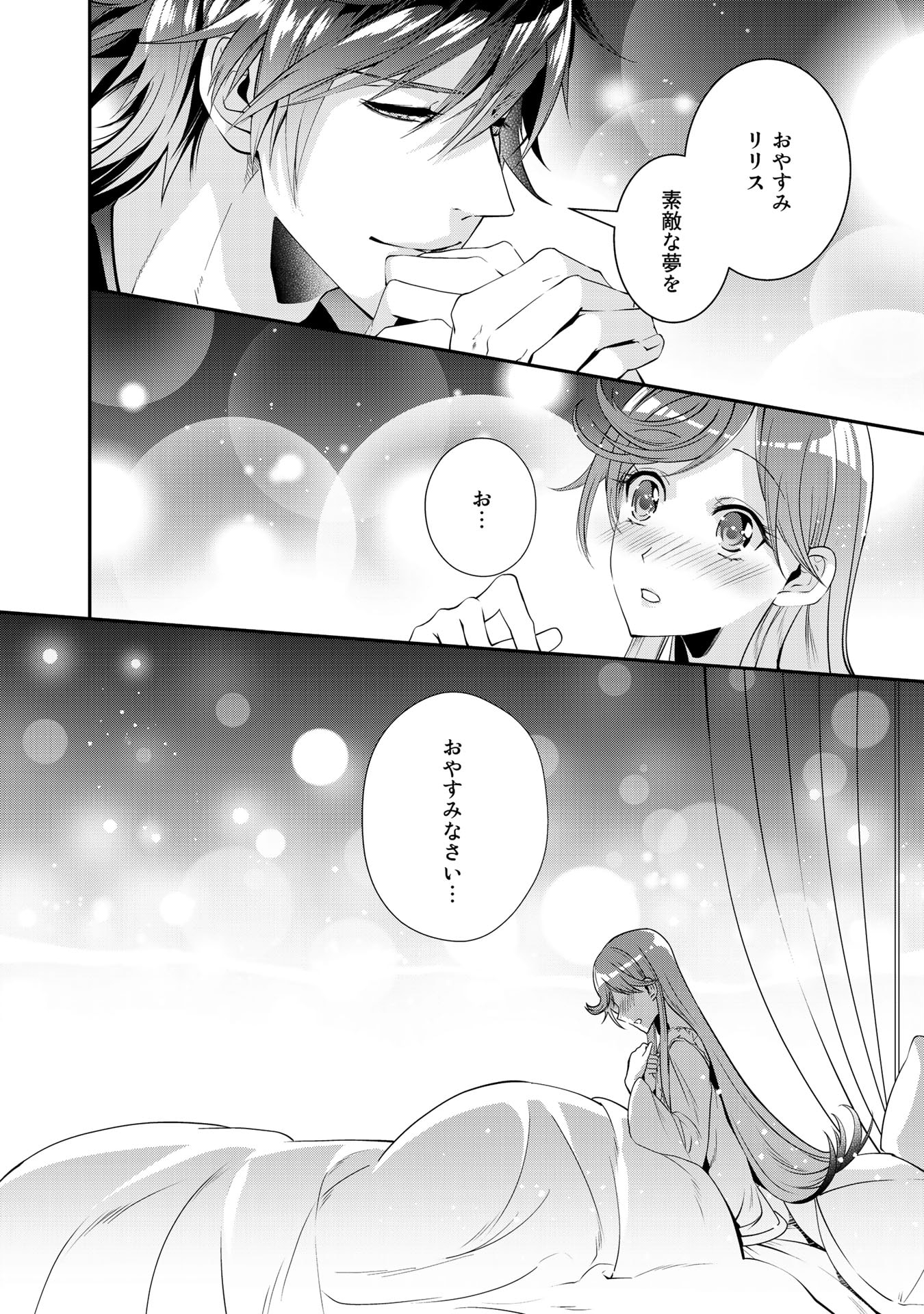 紅の死神は眠り姫の寝起きに悩まされる 第19話 - Page 16