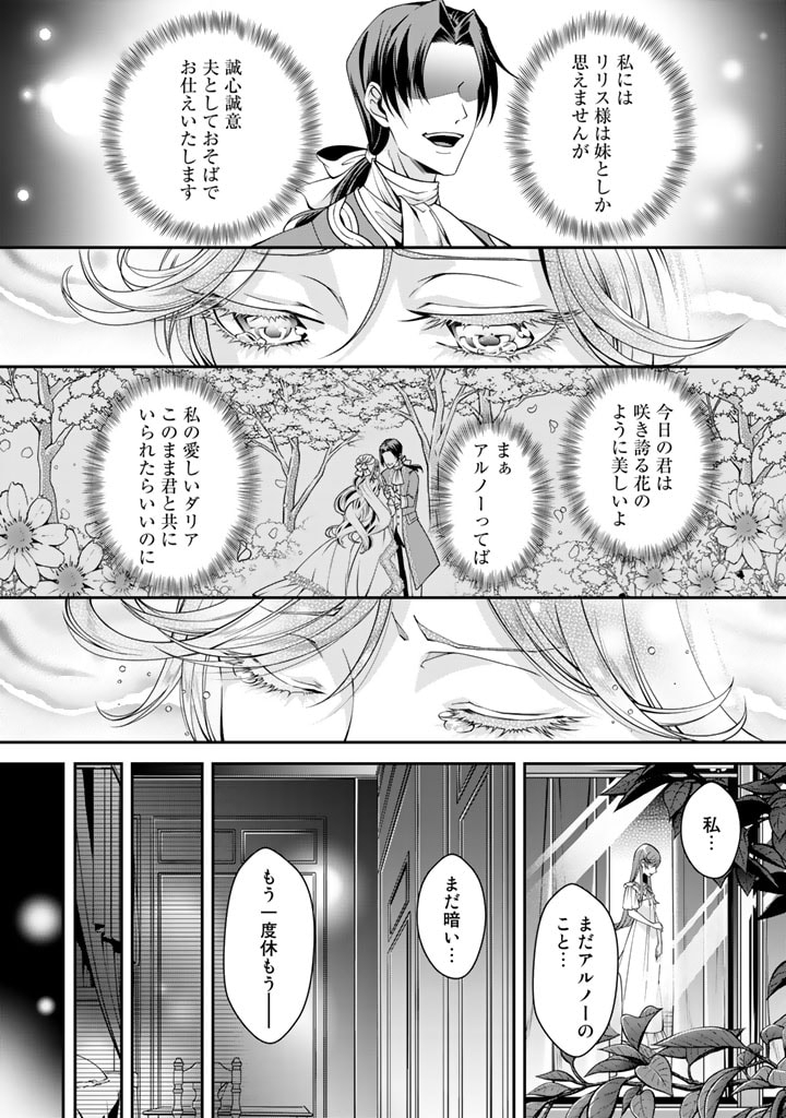 紅の死神は眠り姫の寝起きに悩まされる 第2話 - Page 4