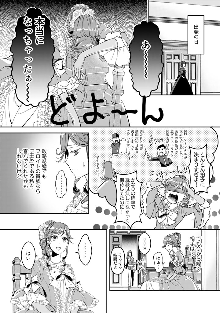 紅の死神は眠り姫の寝起きに悩まされる 第2話 - Page 12