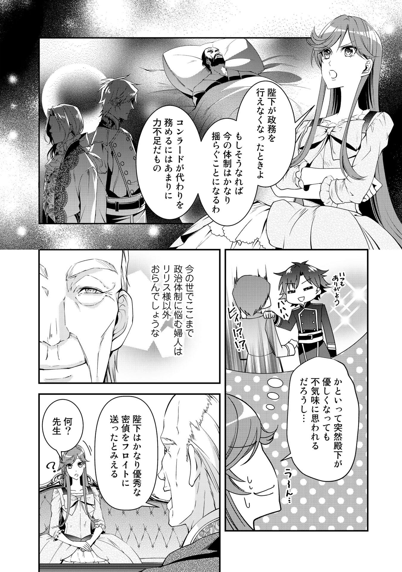 紅の死神は眠り姫の寝起きに悩まされる 第20話 - Page 6