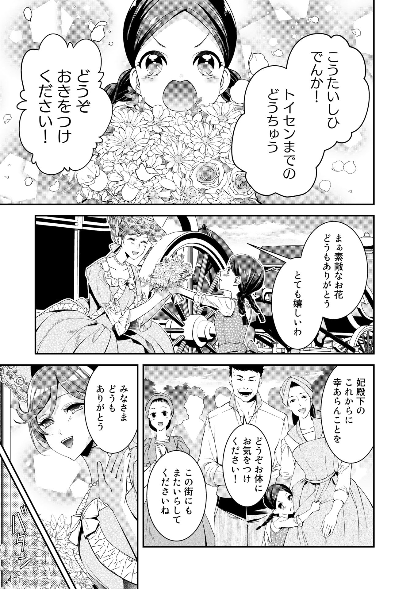 紅の死神は眠り姫の寝起きに悩まされる 第21話 - Page 1