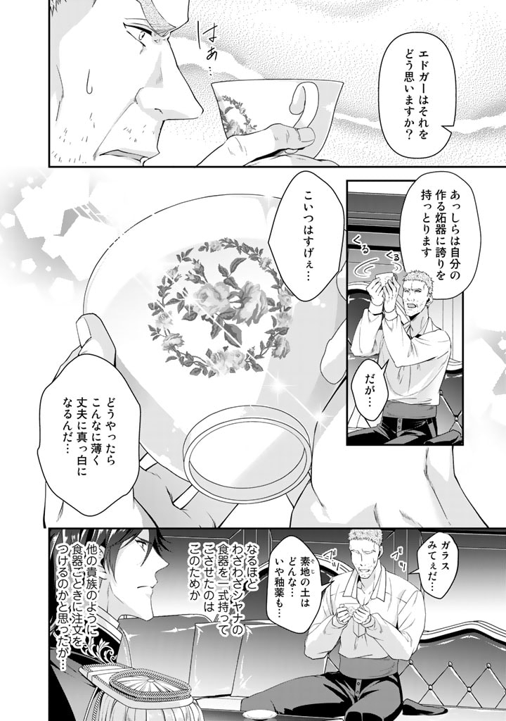 紅の死神は眠り姫の寝起きに悩まされる 第22話 - Page 10