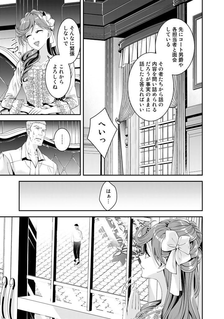 紅の死神は眠り姫の寝起きに悩まされる 第22話 - Page 13