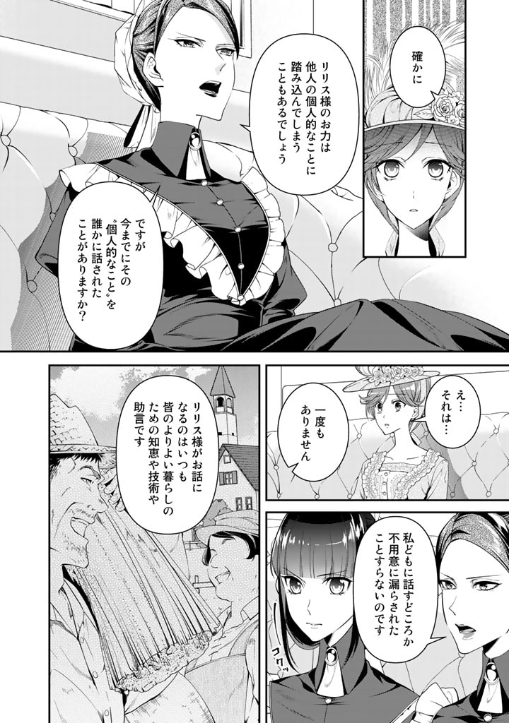 紅の死神は眠り姫の寝起きに悩まされる 第24話 - Page 6