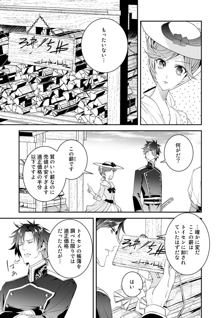 紅の死神は眠り姫の寝起きに悩まされる 第25話 - Page 1