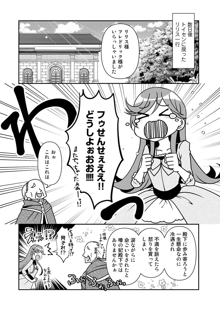 紅の死神は眠り姫の寝起きに悩まされる 第26話 - Page 1