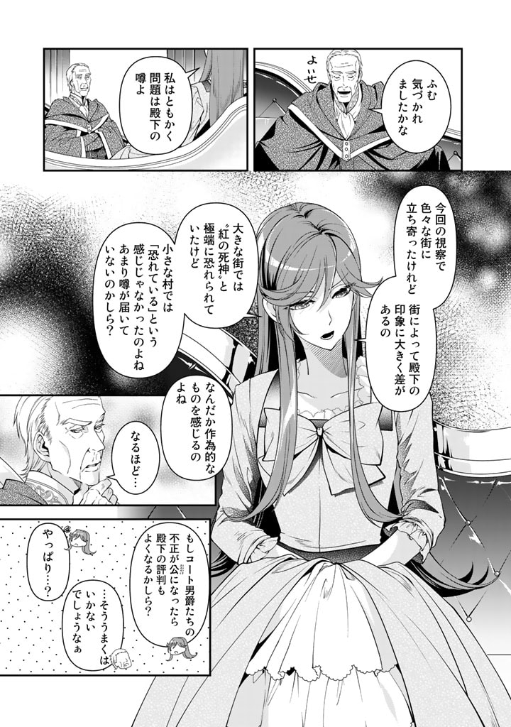 紅の死神は眠り姫の寝起きに悩まされる 第26話 - Page 3