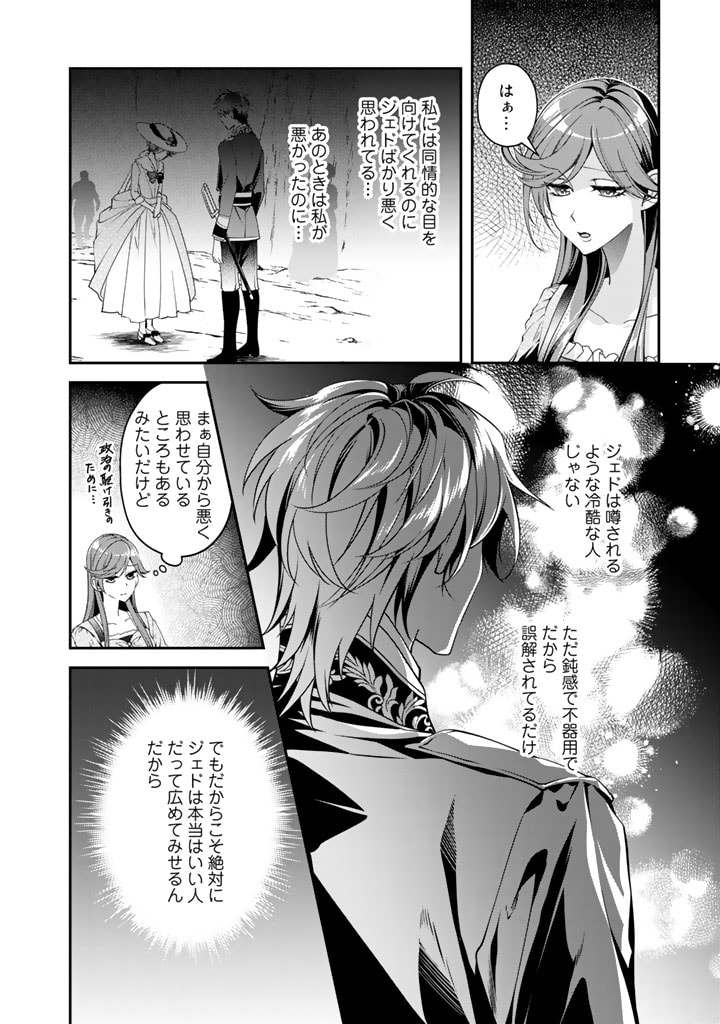 紅の死神は眠り姫の寝起きに悩まされる 第26話 - Page 4