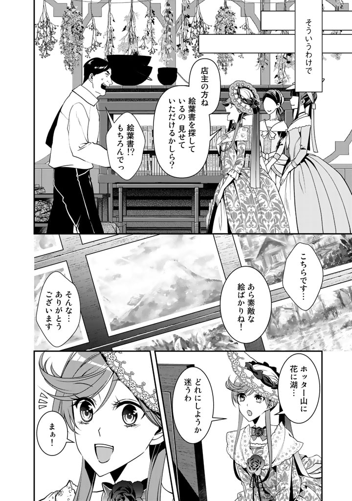 紅の死神は眠り姫の寝起きに悩まされる 第28話 - Page 4