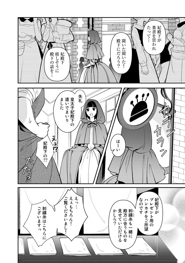 紅の死神は眠り姫の寝起きに悩まされる 第28話 - Page 8