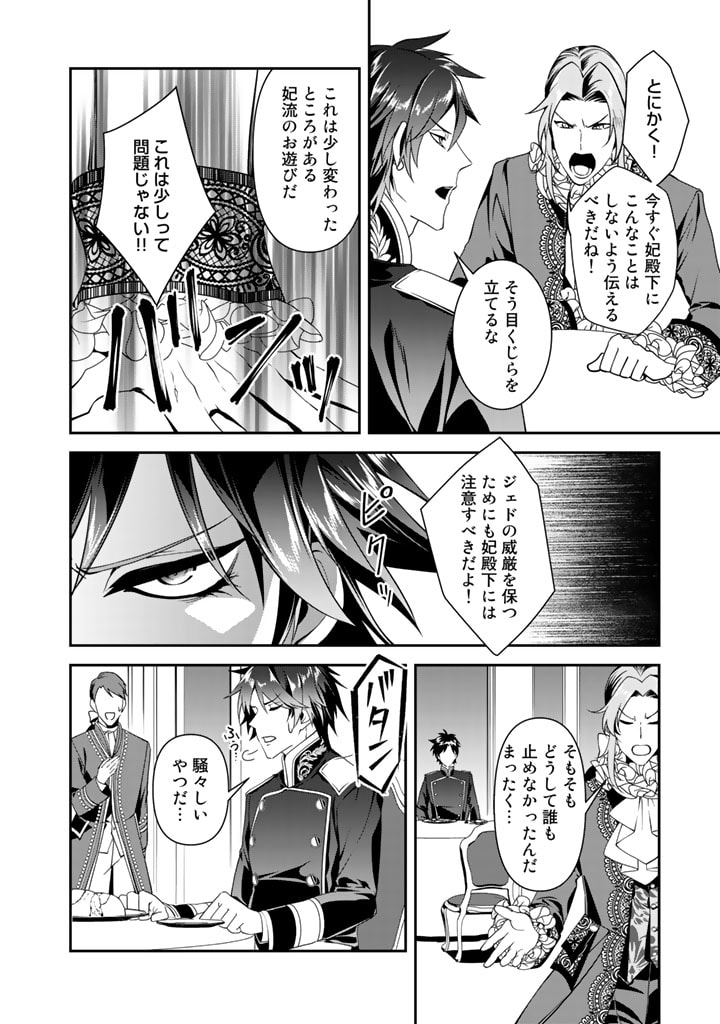 紅の死神は眠り姫の寝起きに悩まされる 第28話 - Page 14