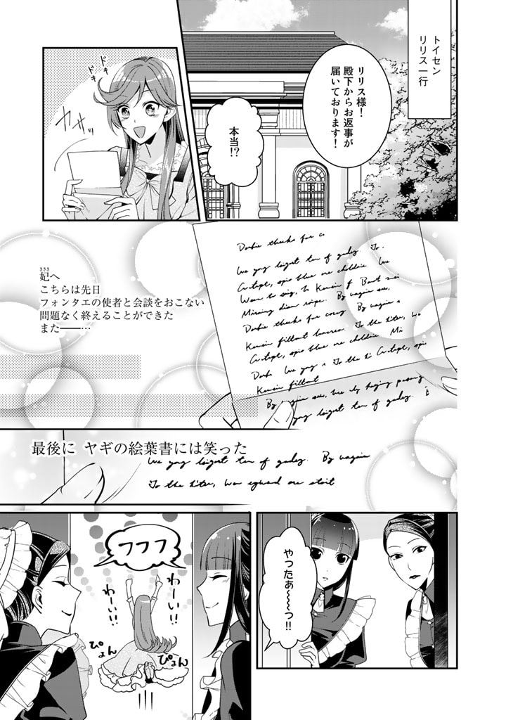 紅の死神は眠り姫の寝起きに悩まされる 第29話 - Page 1