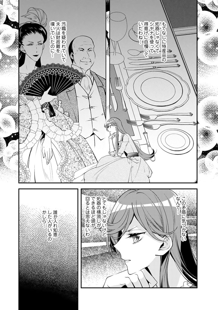 紅の死神は眠り姫の寝起きに悩まされる 第29話 - Page 3