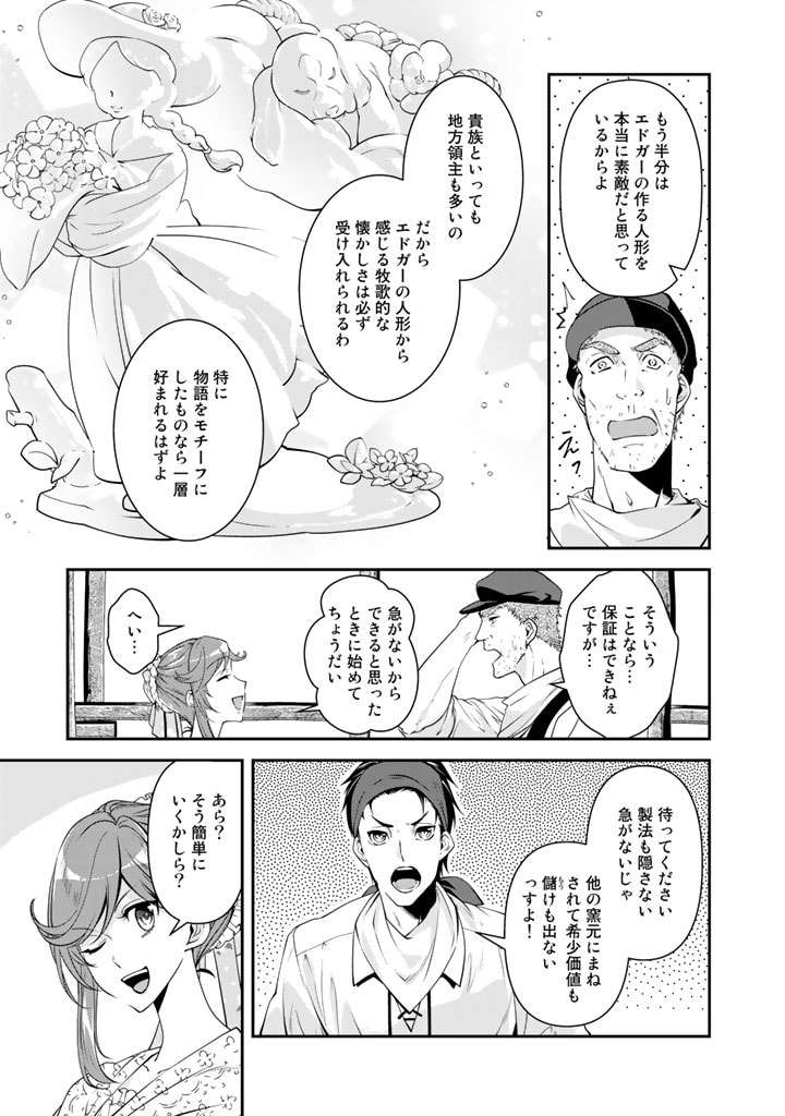 紅の死神は眠り姫の寝起きに悩まされる 第29話 - Page 11