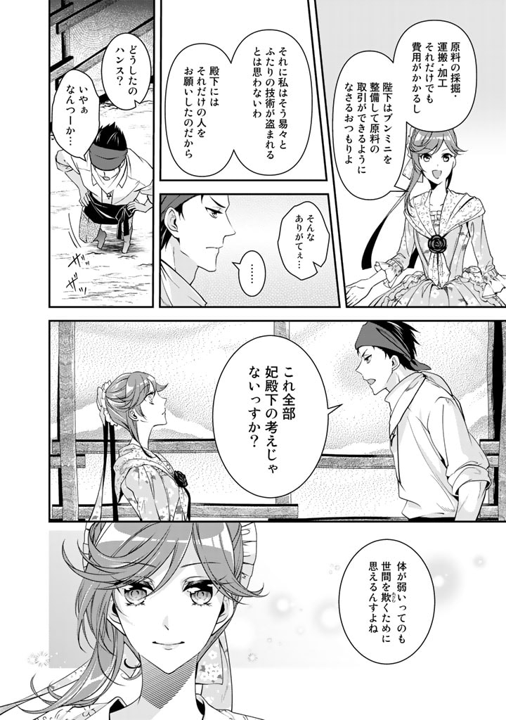 紅の死神は眠り姫の寝起きに悩まされる 第29話 - Page 12