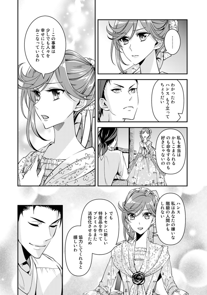 紅の死神は眠り姫の寝起きに悩まされる 第29話 - Page 15