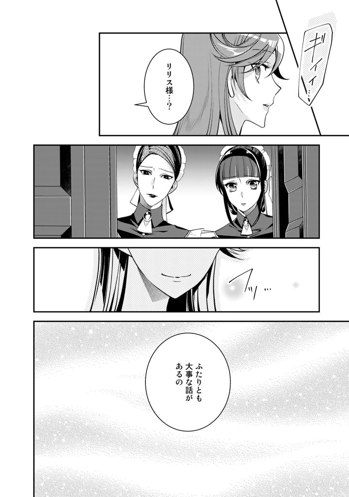 紅の死神は眠り姫の寝起きに悩まされる 第30話 - Page 16