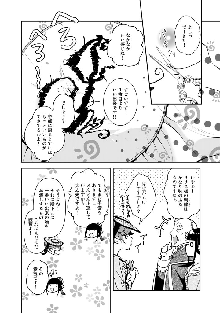 紅の死神は眠り姫の寝起きに悩まされる 第31話 - Page 2