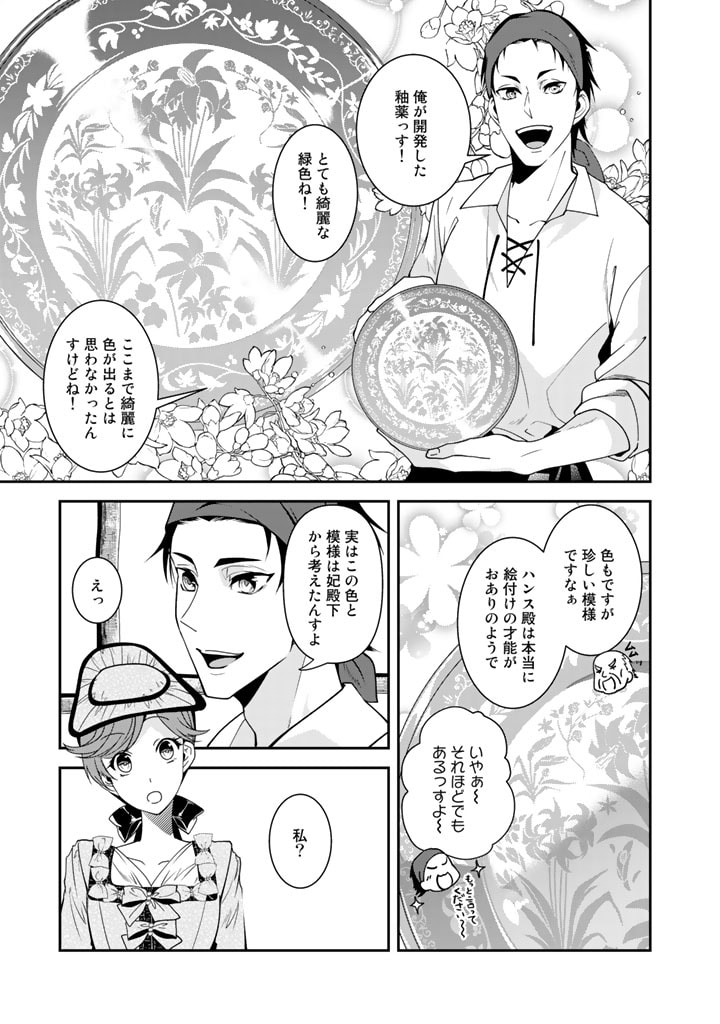 紅の死神は眠り姫の寝起きに悩まされる 第31話 - Page 5