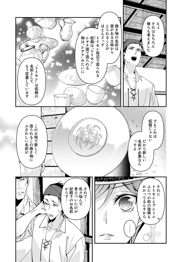 紅の死神は眠り姫の寝起きに悩まされる 第31話 - Page 9