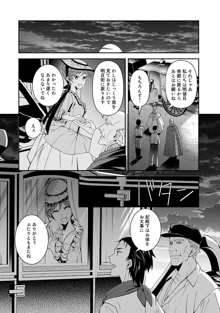 紅の死神は眠り姫の寝起きに悩まされる 第31話 - Page 13