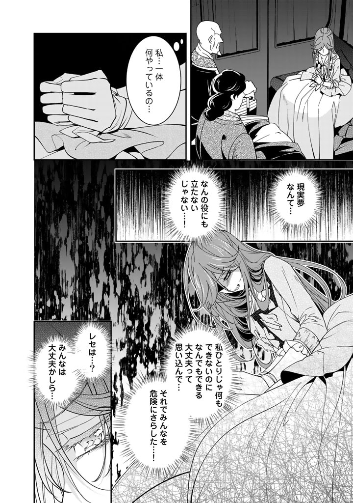 紅の死神は眠り姫の寝起きに悩まされる 第32話 - Page 10