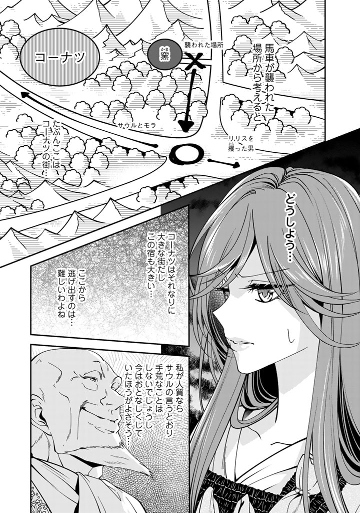 紅の死神は眠り姫の寝起きに悩まされる 第33話 - Page 2