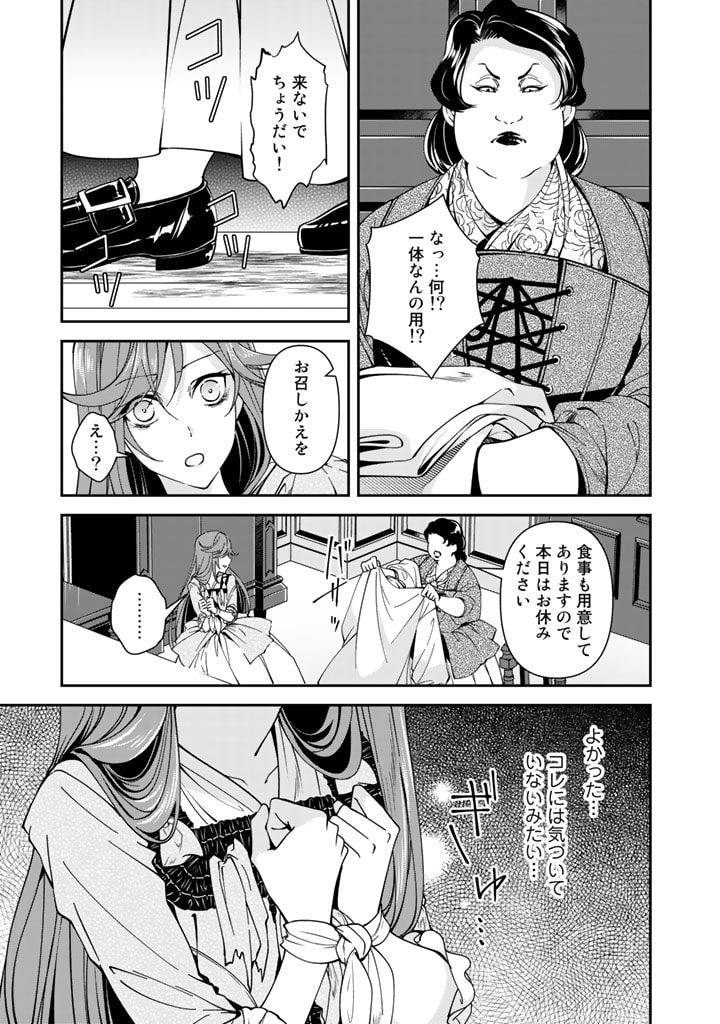 紅の死神は眠り姫の寝起きに悩まされる 第33話 - Page 3