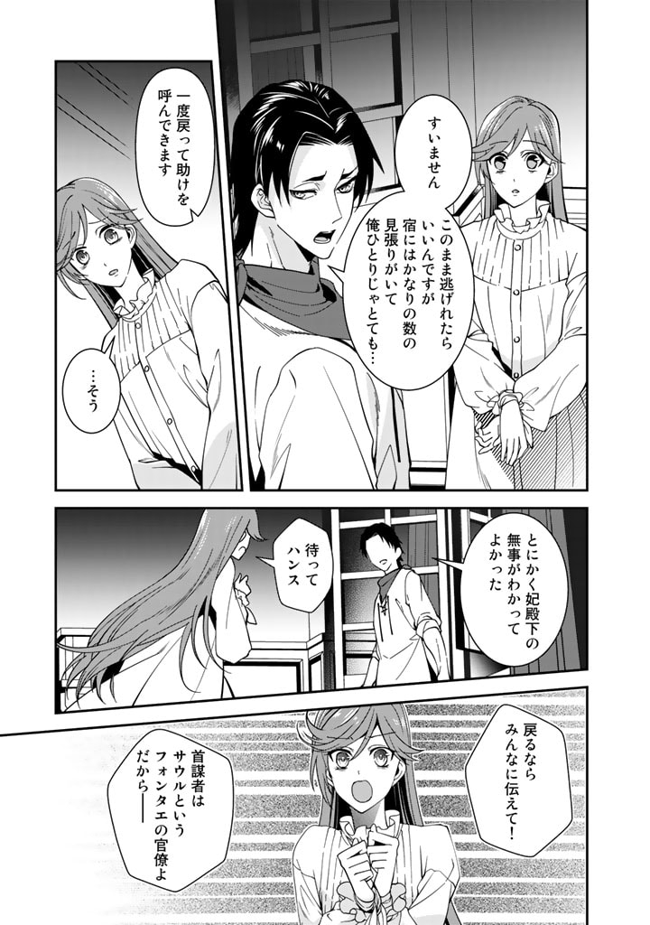 紅の死神は眠り姫の寝起きに悩まされる 第33話 - Page 5