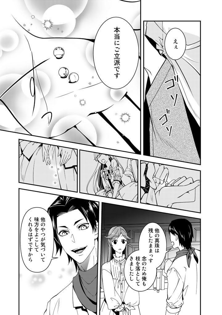 紅の死神は眠り姫の寝起きに悩まされる 第33話 - Page 7