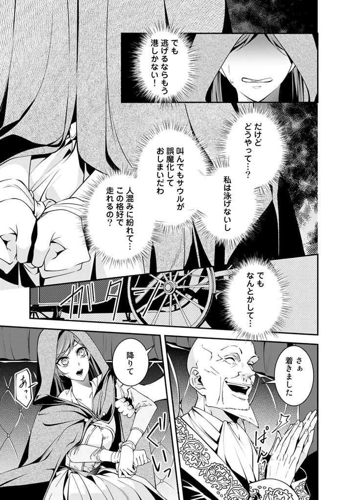 紅の死神は眠り姫の寝起きに悩まされる 第34話 - Page 5