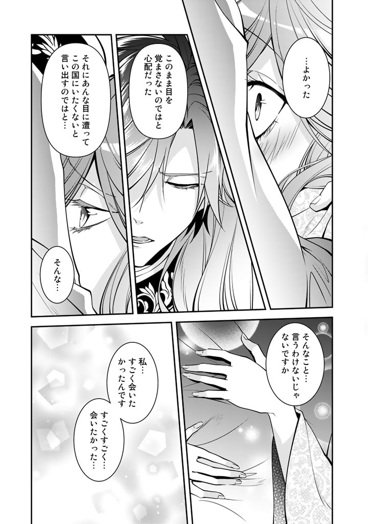 紅の死神は眠り姫の寝起きに悩まされる 第36話 - Page 15