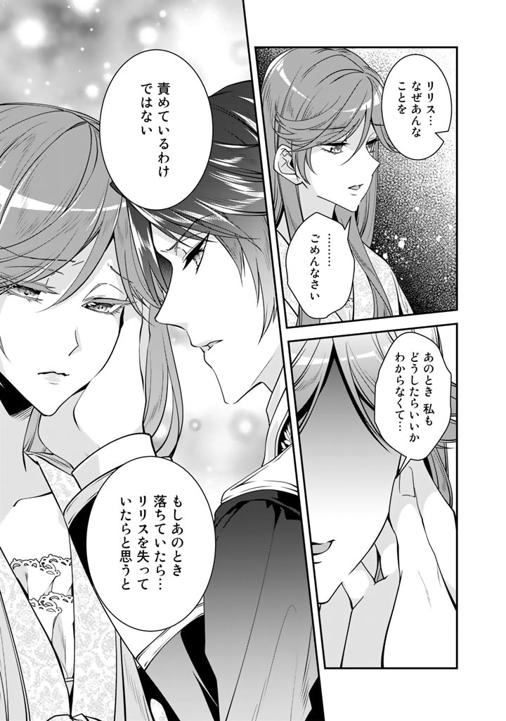 紅の死神は眠り姫の寝起きに悩まされる 第37話 - Page 6