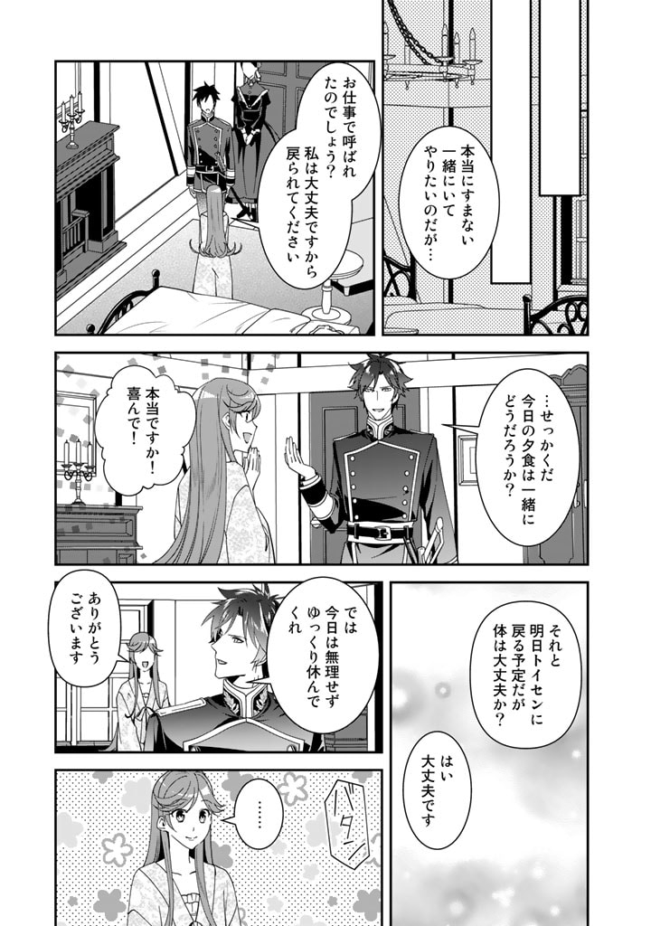 紅の死神は眠り姫の寝起きに悩まされる 第37話 - Page 8