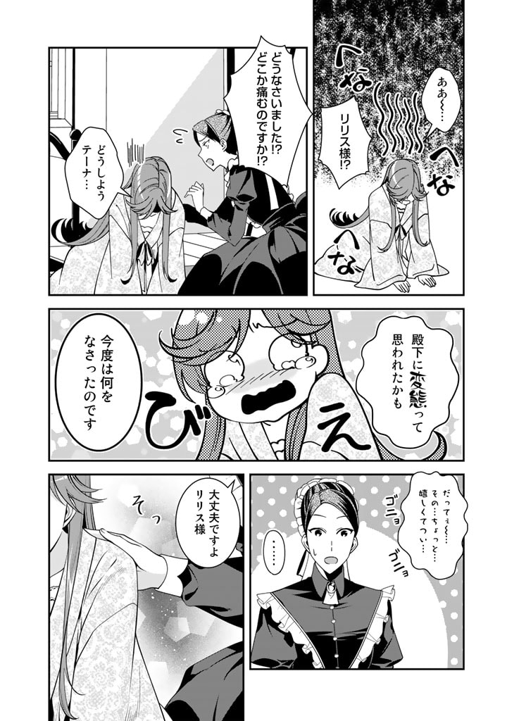 紅の死神は眠り姫の寝起きに悩まされる 第37話 - Page 9