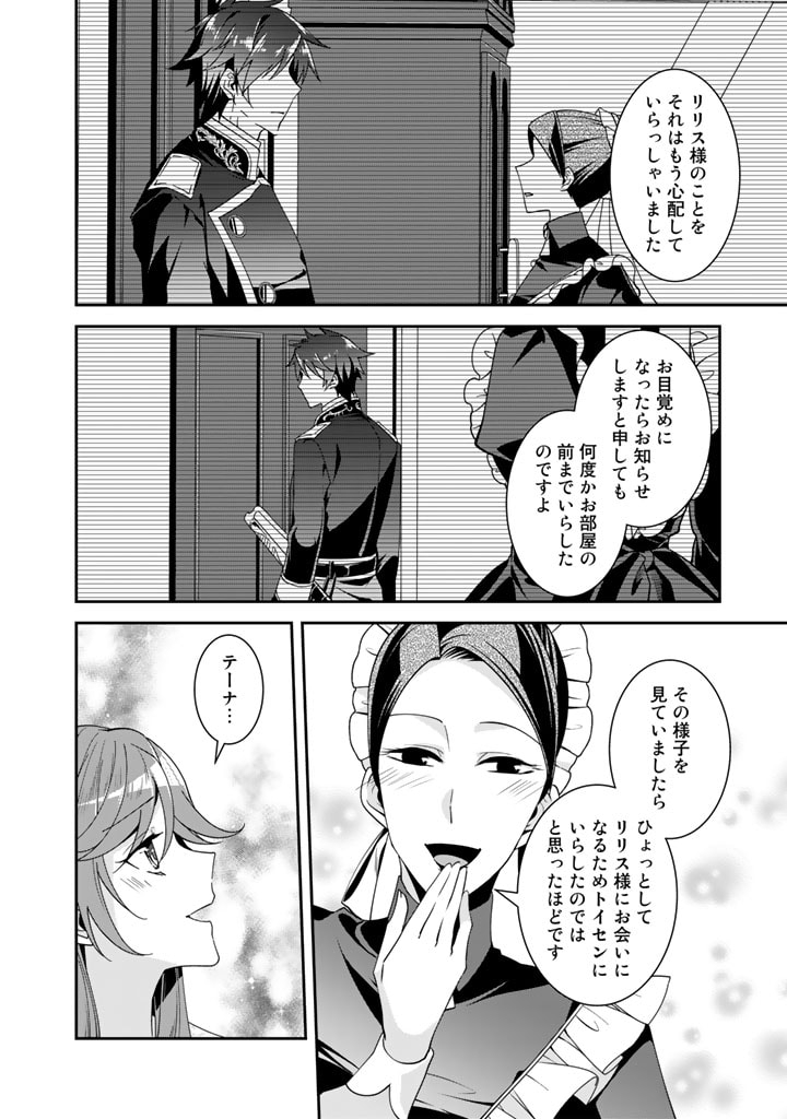 紅の死神は眠り姫の寝起きに悩まされる 第37話 - Page 11