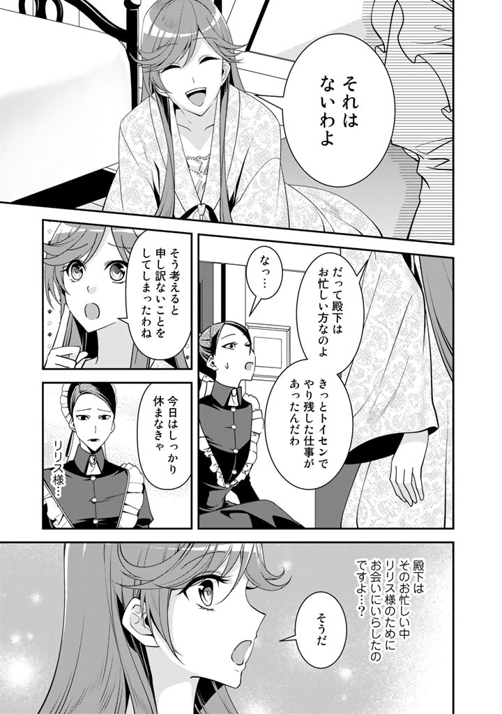 紅の死神は眠り姫の寝起きに悩まされる 第37話 - Page 12